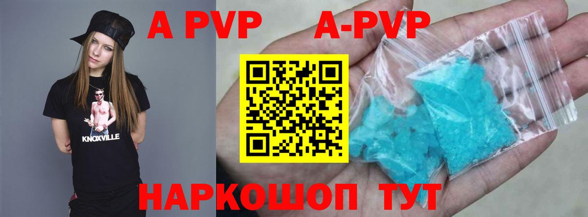 APVP СК  Вход с VPN  A PVP VHQ  Рузаевка  Alpha-PVP VHQ 