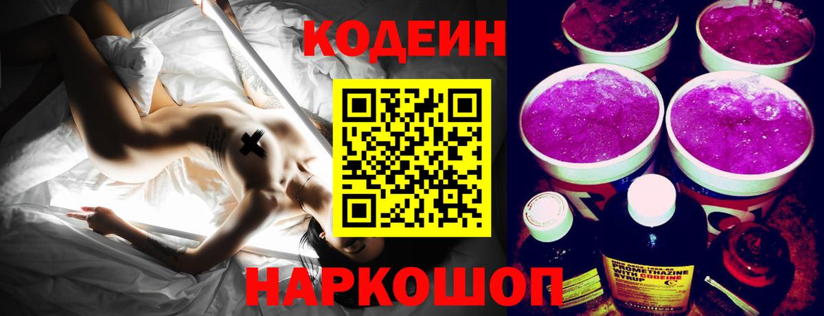 Кодеин напиток Lean (лин)  Вход с VPN  купить  сайты  Рузаевка 