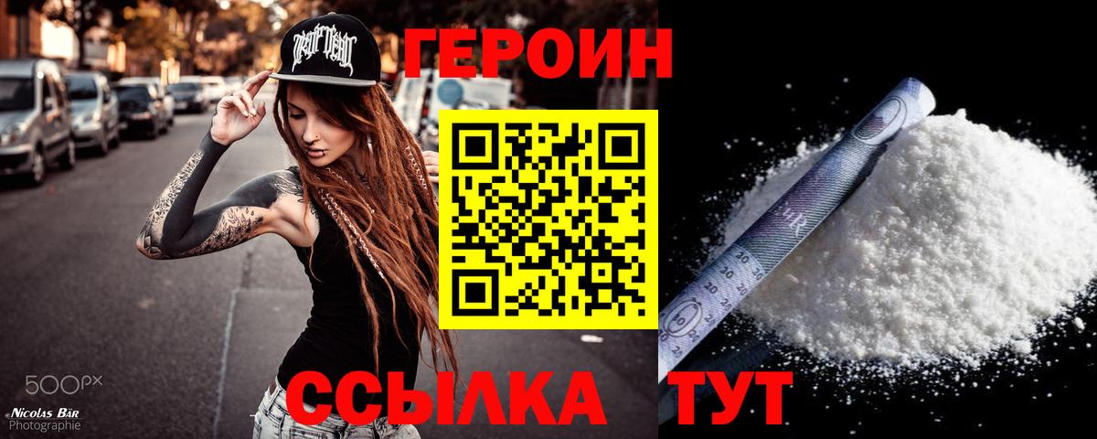 Героин хмурый  Вход с VPN  Рузаевка 