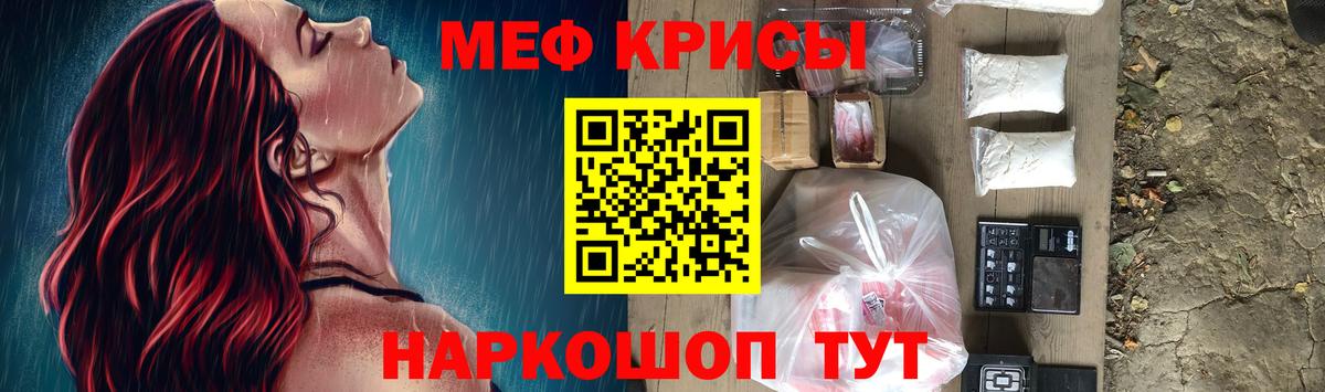 МЕФ кристаллы  МЕФ  МЕФ мука  Рузаевка  Вход с VPN 