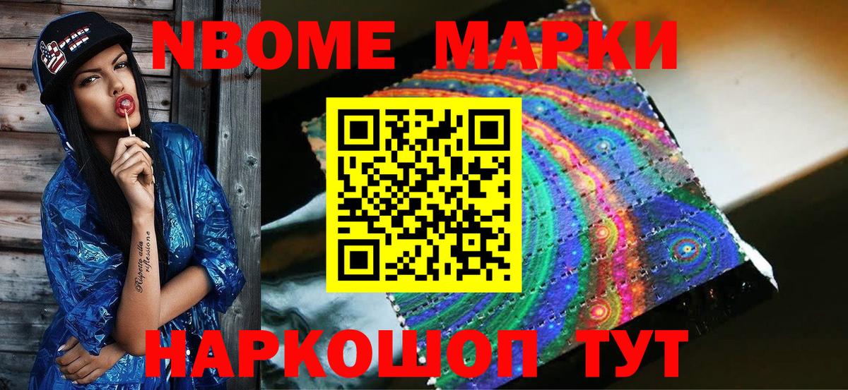 Марки NBOMe 1,8мг  Наркотические марки  Рузаевка  Вход с VPN 