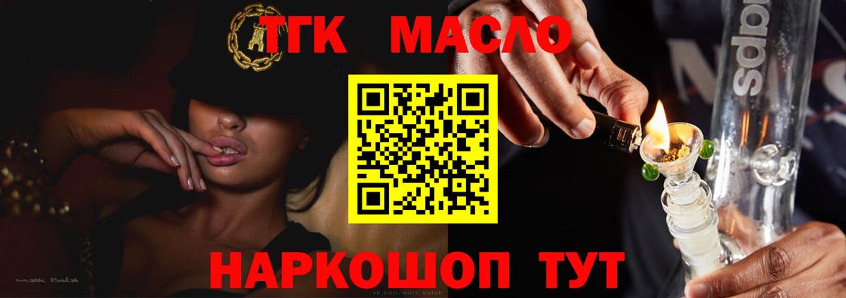 Рузаевка  ТГК гашишное масло  купить наркотик  Вход с VPN 